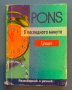 Pons - Гръцки език в последната минута , снимка 1 - Чуждоезиково обучение, речници - 36569200