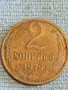 Стара монета 2 копейки 1979г. СССР рядка за КОЛЕКЦИЯ ДЕКОРАЦИЯ 31180, снимка 4