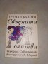 Богата колекция от книги - художествена литература - част 1, снимка 9