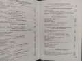 Продавам книга "Эксплуатационные свойства и применение горючего, смазочных материалов и специальных , снимка 3