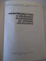Книга "Р-во за квалифик.на раб.от меб.промиш.-Д.Дундов"-276с, снимка 2
