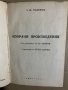 Избрани произведения - П. Ю. Тодоров, снимка 2