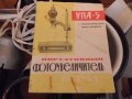 Фотоувеличител УПА-5, снимка 4