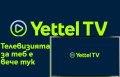 Yettel Tv - Tv Max пакет-всички канали