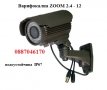 Варифокална ZOOM 2.4 - 12 - водоустойчива камера за AHD DVR видеонаблюдение, снимка 1 - HD камери - 28813595