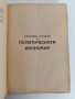 Основни начала на политическата икономия 1933г, снимка 1