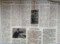 Стари руски спортни вестници, снимка 4