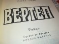 емил зола ВЕРТЕП-КНИГА 0602231226, снимка 7