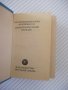 Книга "Deutsch-Russisches Wörterbuch-O.Lipschitz" - 594 стр., снимка 2