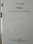 Рубаи. Омар Хайям Поезия 1980 г., снимка 2