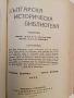 Българска историческа библиотека. Година I, том I-IV – Колектив (1927-8), снимка 5