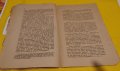 Дънов. Дъновинизъмът от социално гледище. 1922 г. , снимка 3