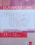 Учебници за 11. - 12. клас, снимка 9