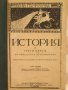 1937г. История за III клас,първо издание