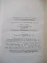 Книга "Справочник по специальным работам-том2-Б.Хохлов"-370с, снимка 10