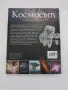 Енциклопедия Космосът изд. Книгомания, снимка 3