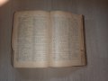  Много стар Френско-Български речник, снимка 10