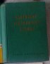 Българско-есперантски речник, снимка 1 - Чуждоезиково обучение, речници - 29036556