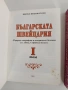 Българската Швейцария ( том 1 и 2), снимка 10