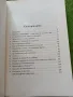 Живот в любов. За всяка брачна двойка - Ед Уит, снимка 3