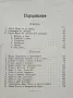 Крали Марко въ народната поезия Михаилъ Арнаудовъ /1918/, снимка 6