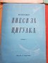 Лот стари български нотни издания 14 броя, снимка 5