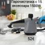 Парочистачка с 15 аксесоара 1500W , снимка 1