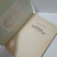 Книга "Български национални легиони: минало и бъдеще", снимка 4 - Други - 39941736