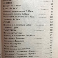 Те Кион - Есенцията На Таекуондо - Михаил Георгиев, снимка 3 - Специализирана литература - 37036953