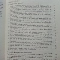 Отговори на въпроси из областта на телевизията - Д.Мишев - 1973г., снимка 3 - Специализирана литература - 39623103