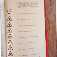 Закон за движение по пътищата и правилник от 1974 г., снимка 4 - Антикварни и старинни предмети - 38498342