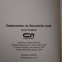 Английско-български речник том 1 и том 2; Самоучител по английски език за начинаещи и напреднали, снимка 17 - Чуждоезиково обучение, речници - 44051019