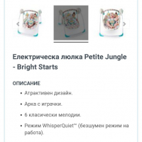 Електрическа люлка Bright stars petite jungle , снимка 6 - Детски люлки - 36382485