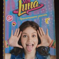 Поредица от 3 книжки Soy Luna-1,2 и 3част., снимка 2 - Детски книжки - 32358018