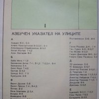 Карта Велико Търново - 1972г., снимка 3 - Енциклопедии, справочници - 43030295