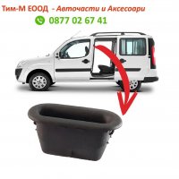 Водач, бутон за заключване за Fiat Doblo Fiorino, Citroen Nemo,Peugeot Bipper, снимка 1 - Аксесоари и консумативи - 39476206