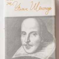 Горчивите прозрения на Уилям Шекспир, луксозно  двуезично издание, снимка 3 - Художествена литература - 43609773