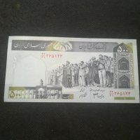 Банкнота Иран - 12860, снимка 2 - Нумизматика и бонистика - 28233740