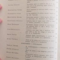 Известия на исторически музей Велико Търново, том VIII, снимка 3 - Специализирана литература - 27927955