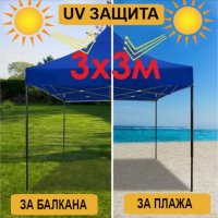 ШАТРА ТИП ХАРМОНИКА 3Х3М С UV ЗАЩИТА, снимка 1 - Градински мебели, декорация  - 40179762