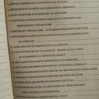 Фирмено управление Част 1. Книжка 1, снимка 3 - Специализирана литература - 32799137