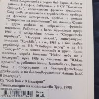 Български автор , снимка 2 - Художествена литература - 43570121