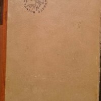 Арчибалд Кронин - Трима в любовта 1945 г., снимка 1 - Художествена литература - 43188265