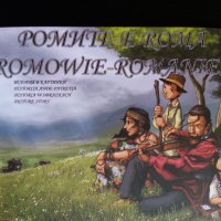  Ромите / Изследване сред циганското население от ЦК БКП/ Ромските медии в Б-ия/Педагогическа игрова, снимка 1 - Специализирана литература - 30181797