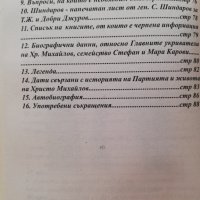 Минало... незабравимо  Симеон  Фиданов , снимка 3 - Други - 44087442