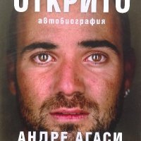 Андре Агаси: Открито - Андре Агаси, снимка 1 - Художествена литература - 39767903