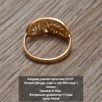 Руски златен пръстен СССР проба 583, снимка 13 - Пръстени - 43957385