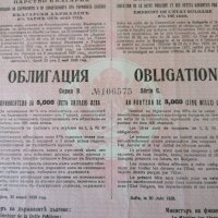 Царска облигация | Български държавен заем 6% | 1928г., снимка 5 - Други ценни предмети - 27915805