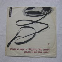 ВРА 468 - Откъси от оперети , запис 1966 година, снимка 1 - Грамофонни плочи - 32974839