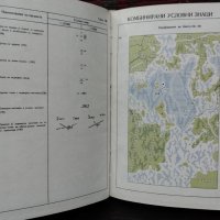 Условни знаци за топографски карти в мащаби 1:10000 и 1:5000, снимка 3 - Специализирана литература - 40823632